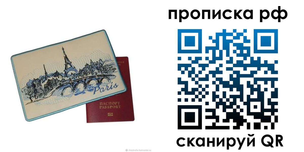прописка в квартире в Гае